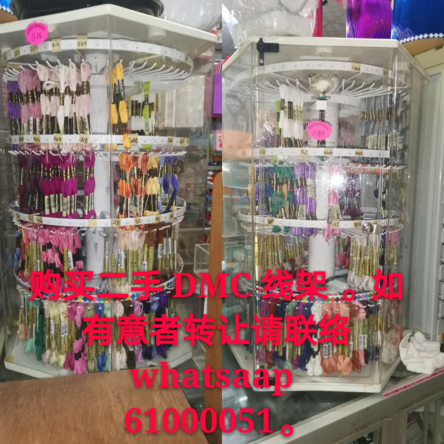 购买二手DMC线架